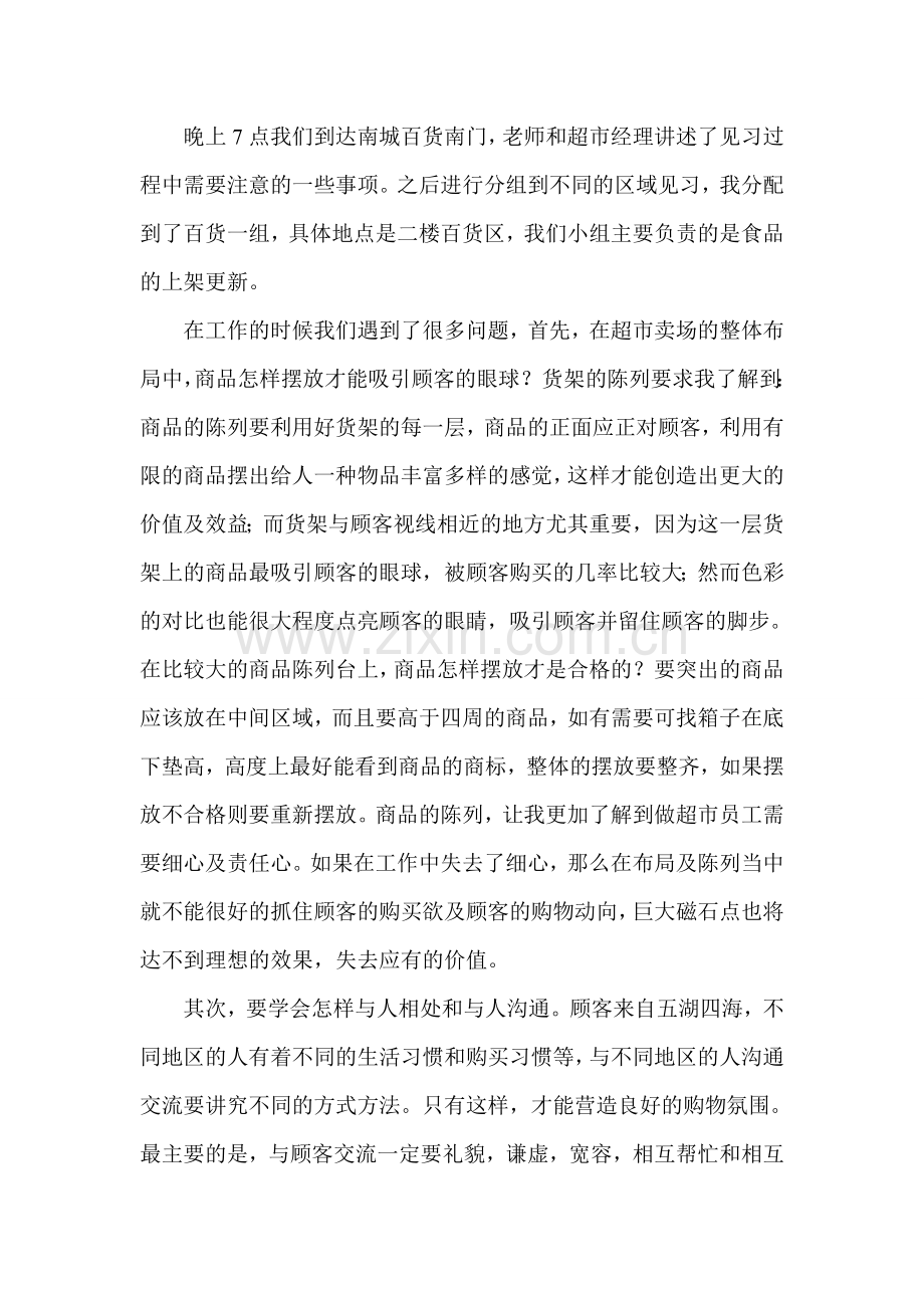 客户关系管理见习报告.doc_第2页