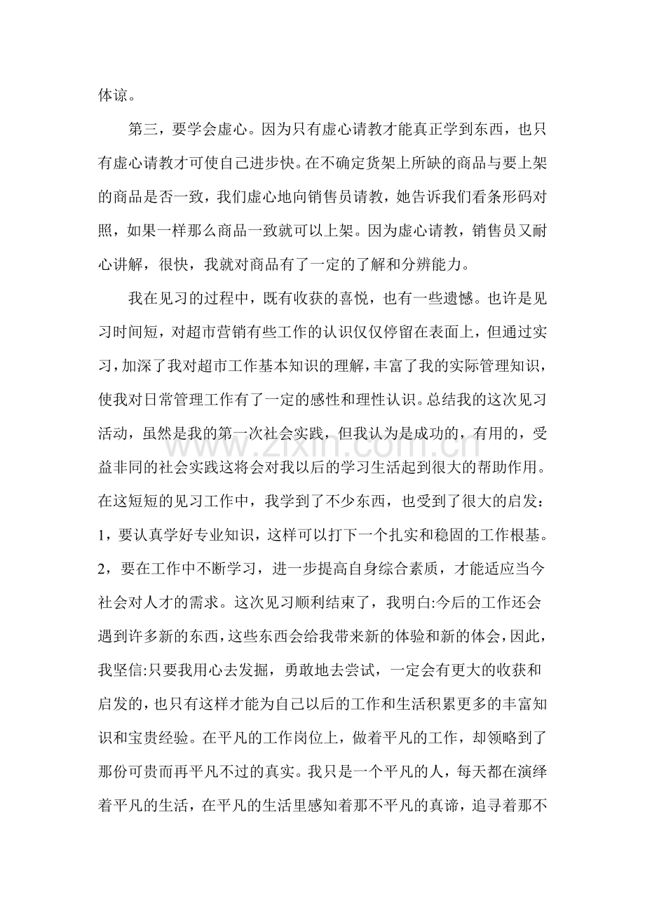 客户关系管理见习报告.doc_第3页