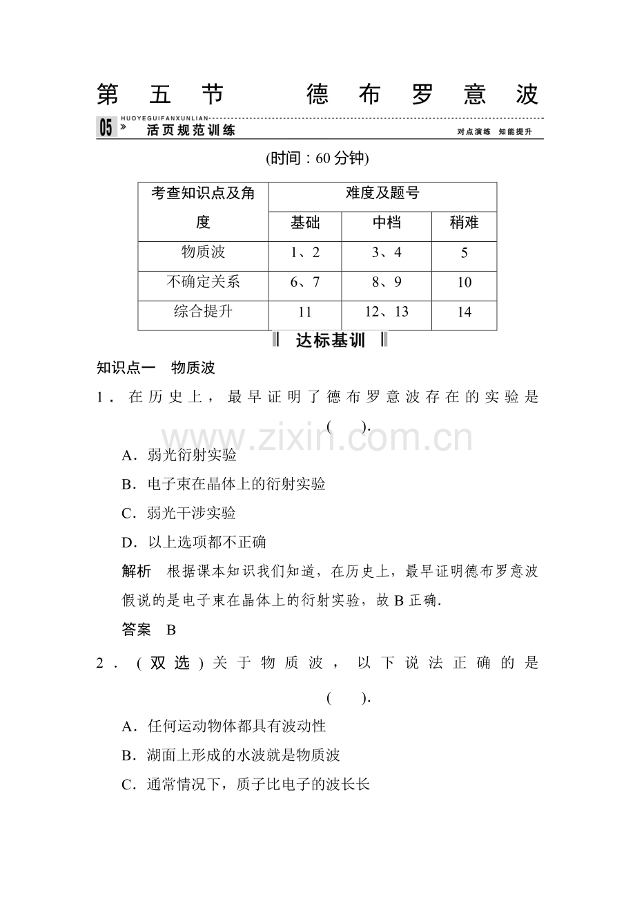 2016-2017学年高二物理下学期课时规范训练34.doc_第1页