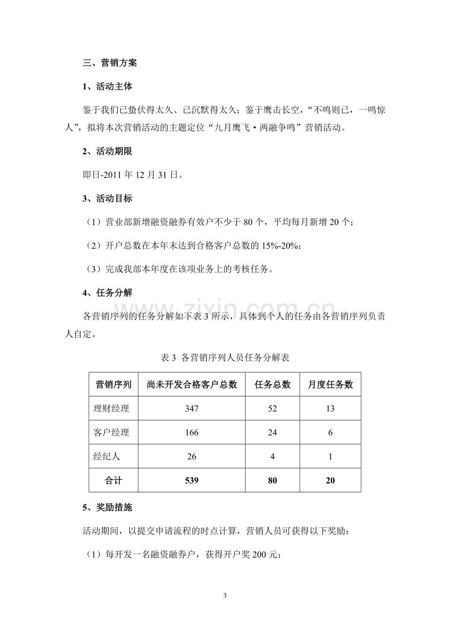 融资融券营销方案20110926.doc_第3页