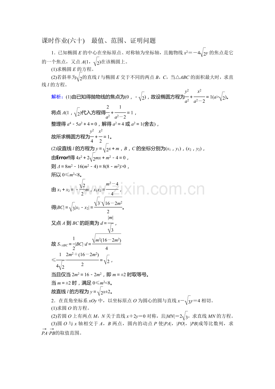 2017届高考数学第一轮课时复习检测题31.doc_第1页