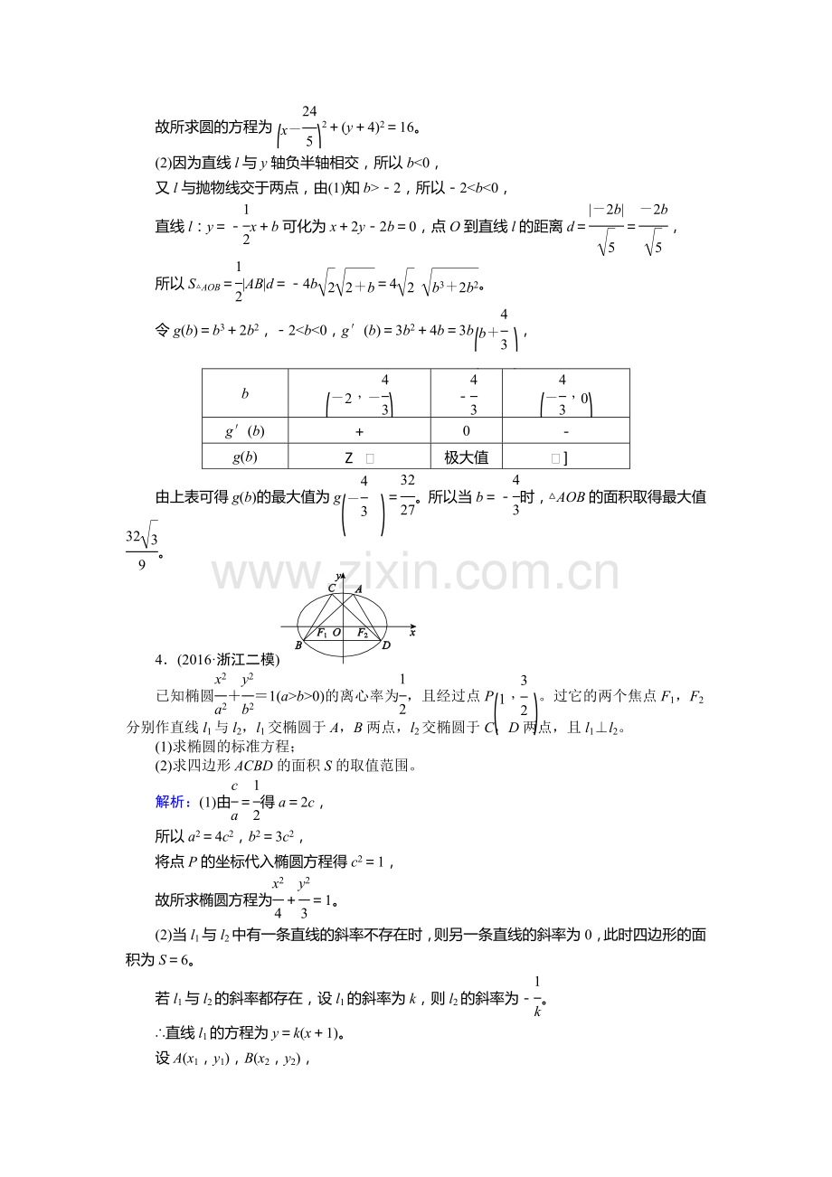 2017届高考数学第一轮课时复习检测题31.doc_第3页