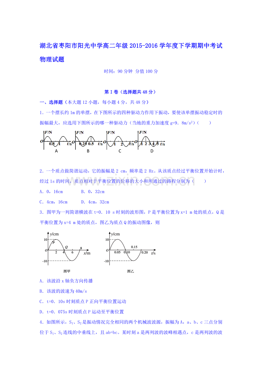 湖北省枣阳市2015-2016学年高二物理下册期中考试题3.doc_第1页