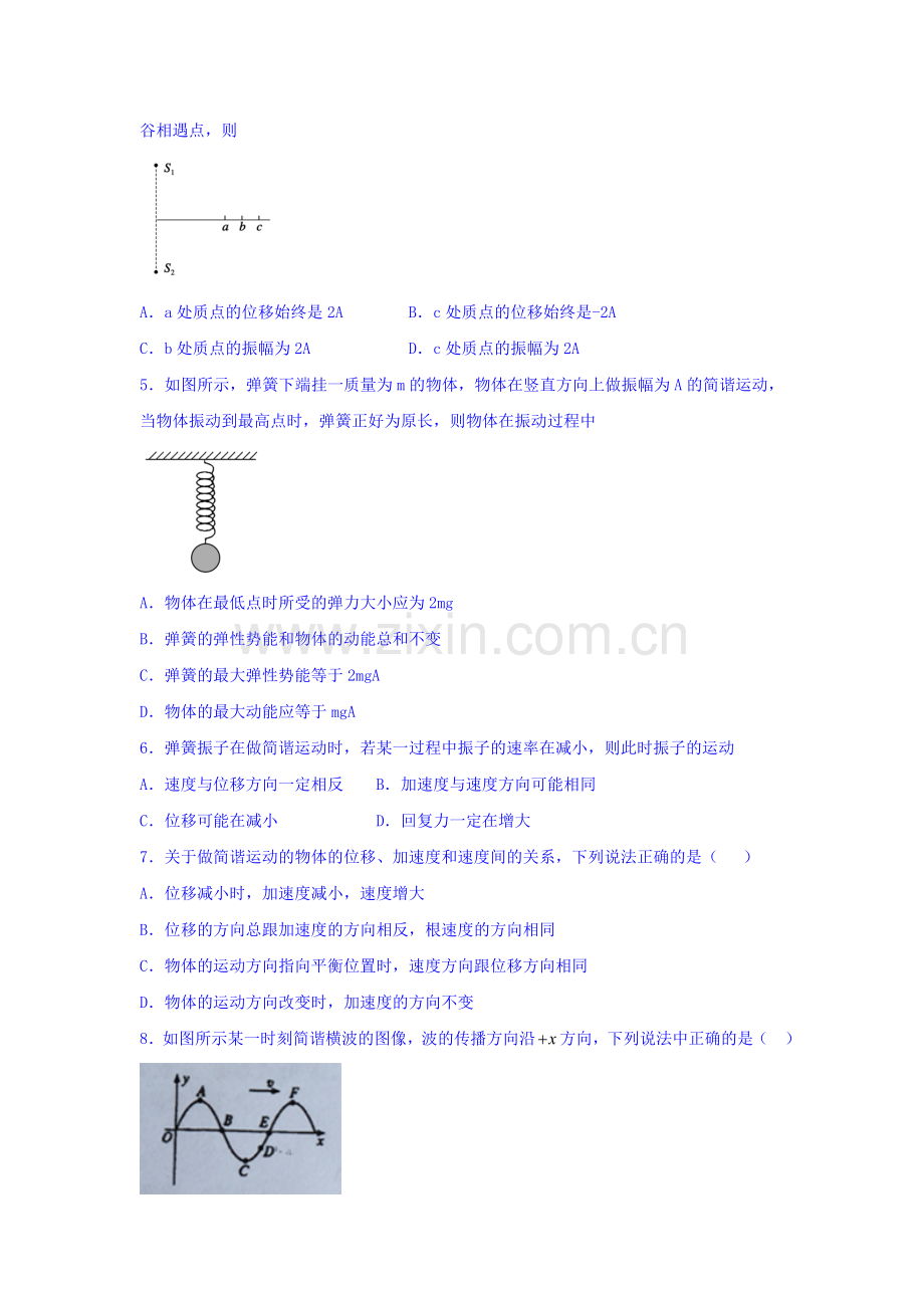 湖北省枣阳市2015-2016学年高二物理下册期中考试题3.doc_第2页