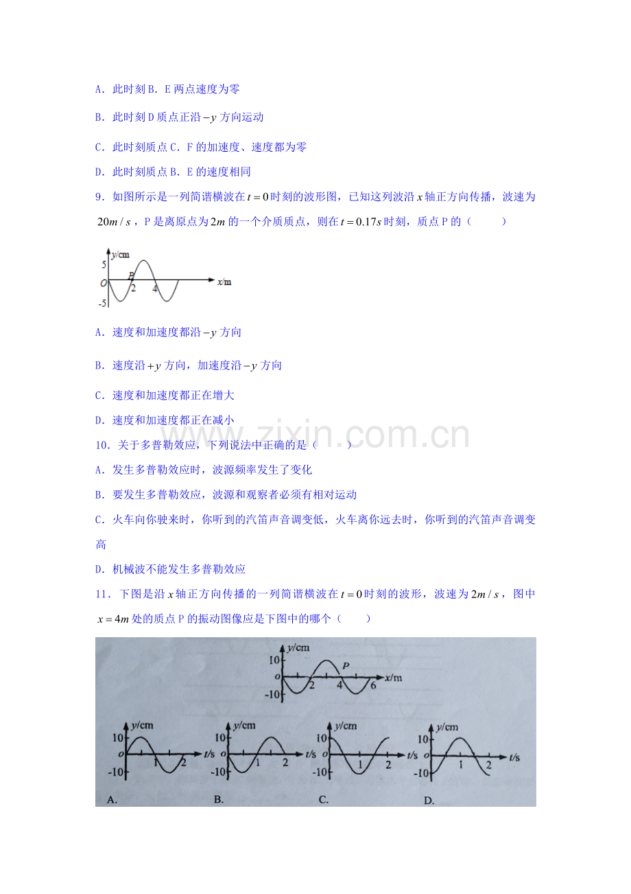 湖北省枣阳市2015-2016学年高二物理下册期中考试题3.doc_第3页