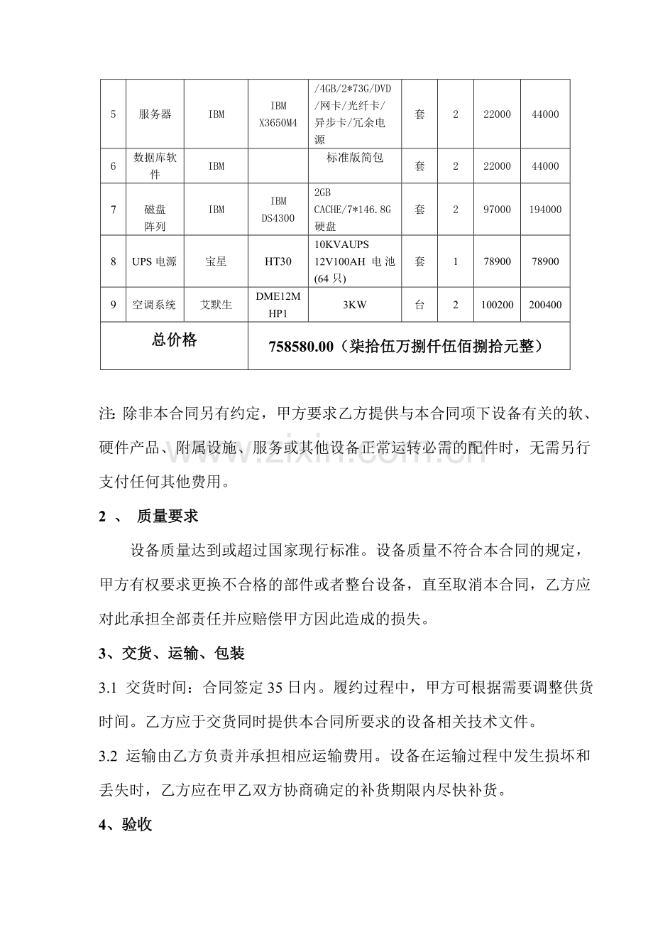 网络设备采购及安装合同书.doc_第2页