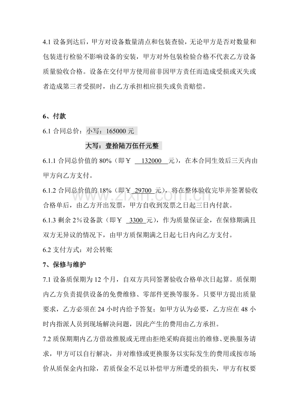 网络设备采购及安装合同书.doc_第3页