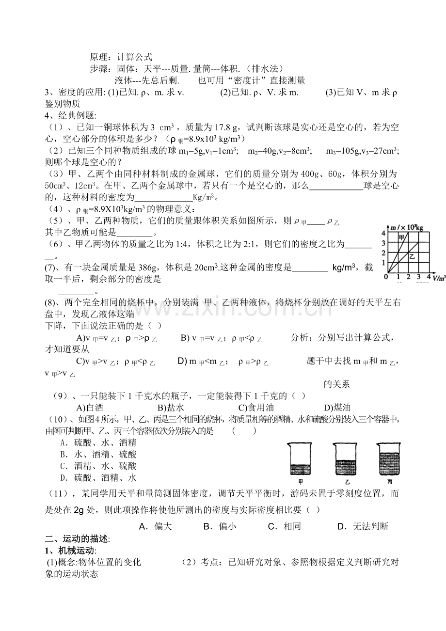 初中物理九年级物理知识精华.doc_第2页