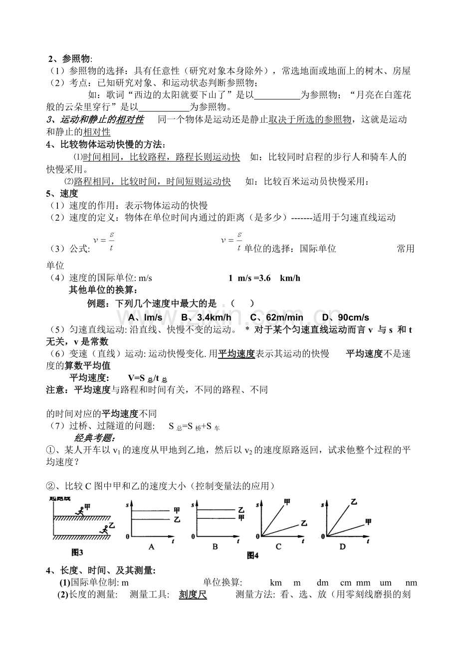 初中物理九年级物理知识精华.doc_第3页