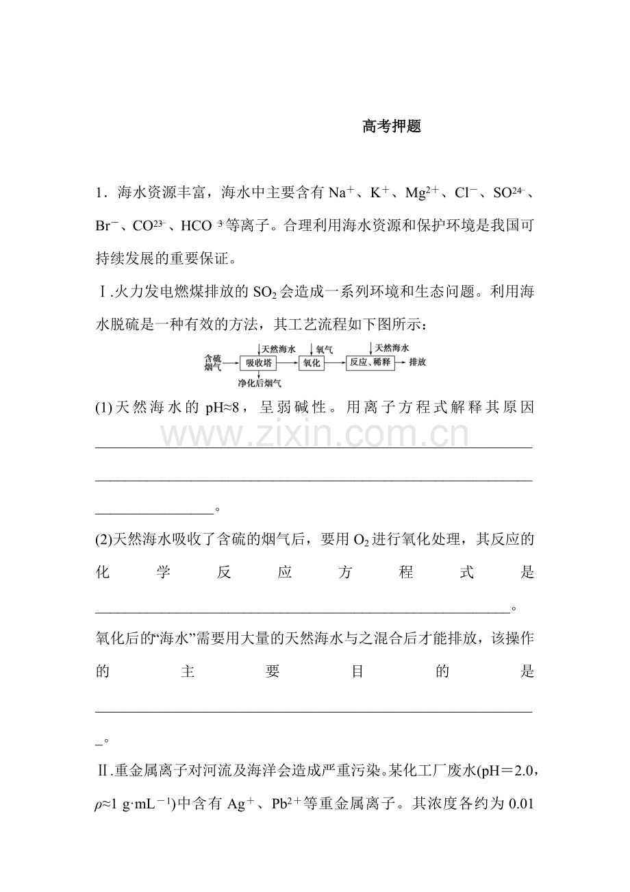 高三化学知识点仿真模拟题专练15.doc_第1页