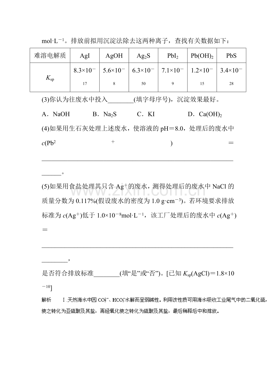 高三化学知识点仿真模拟题专练15.doc_第2页