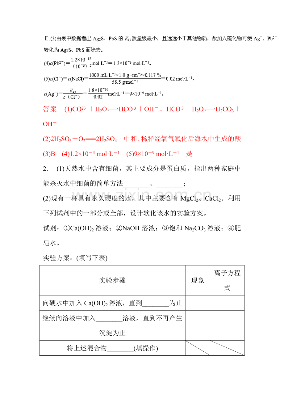 高三化学知识点仿真模拟题专练15.doc_第3页