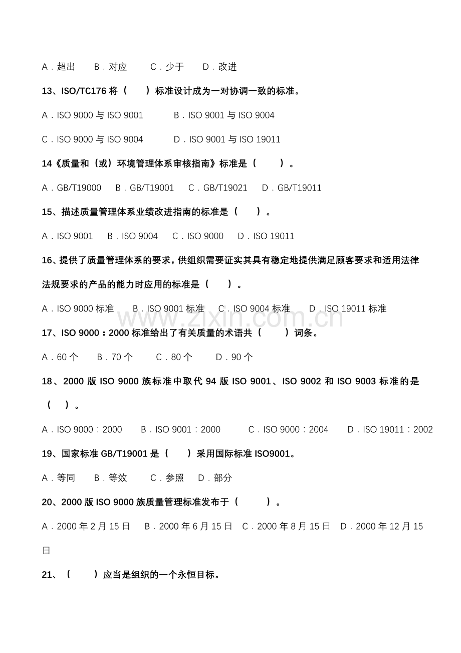 中级-质量管理体系1-13.doc_第3页