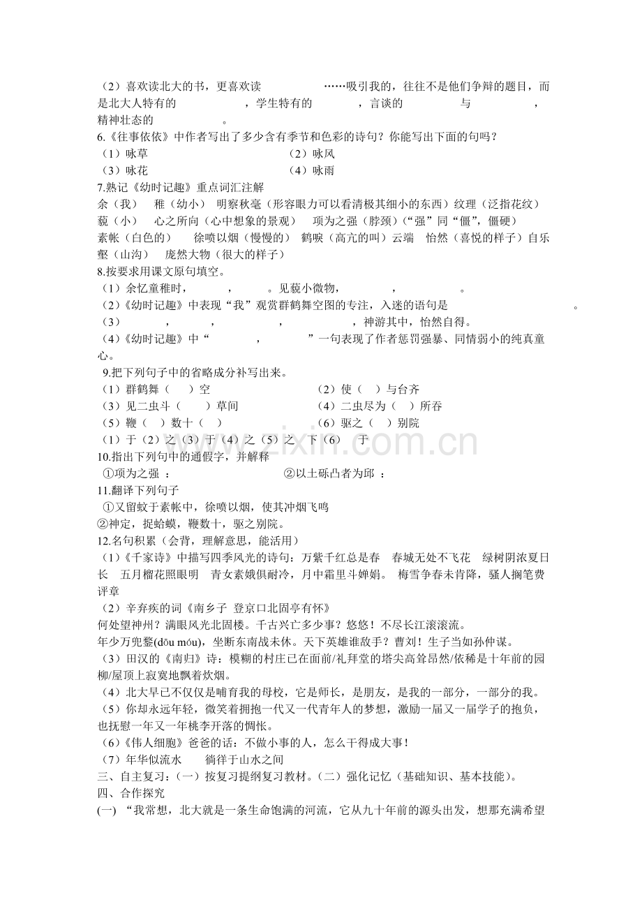 七年级上册语文第二单元复习教学案.doc_第2页