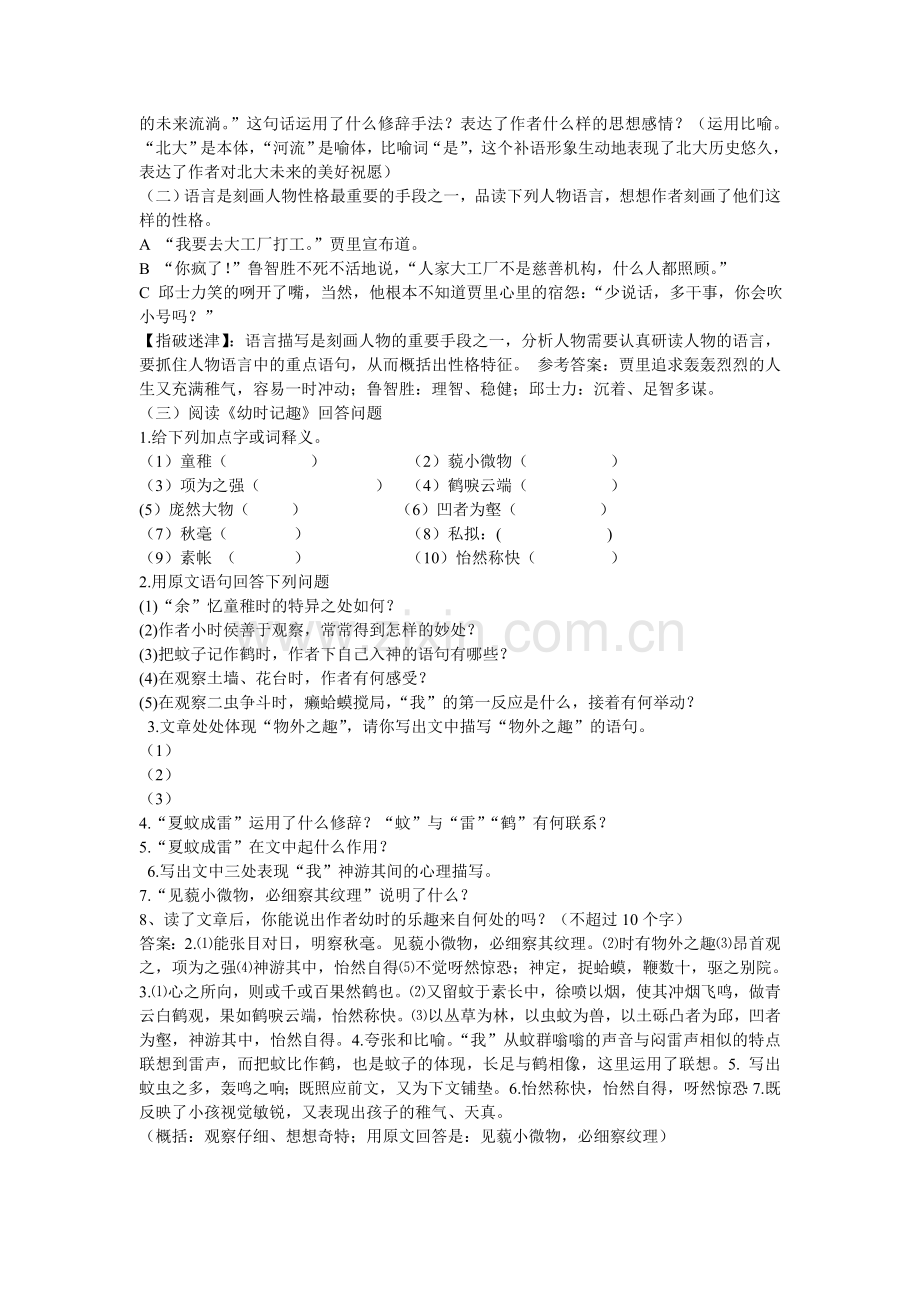 七年级上册语文第二单元复习教学案.doc_第3页