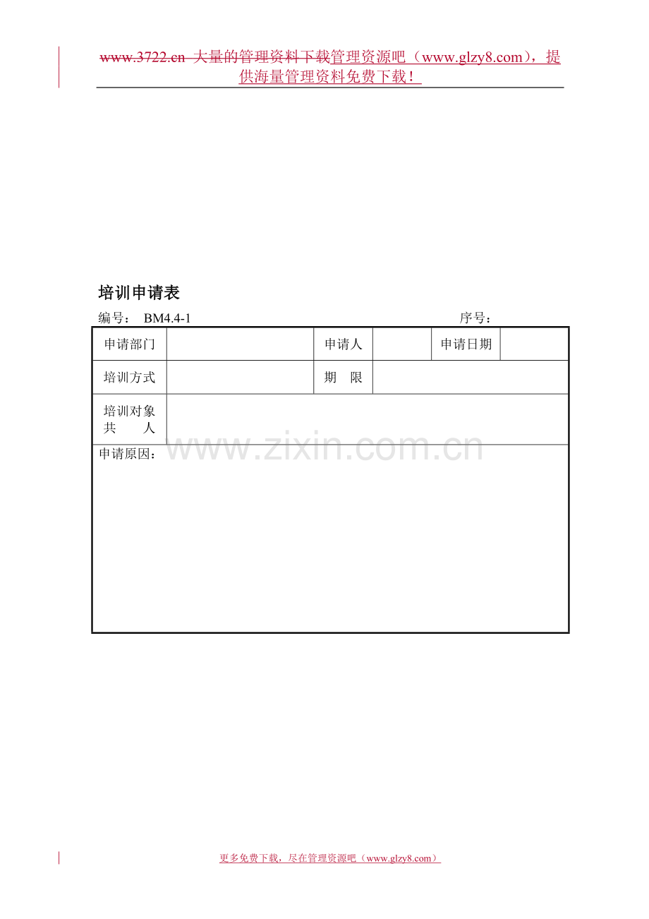 建筑设计企业质量管理体系表格.doc_第1页