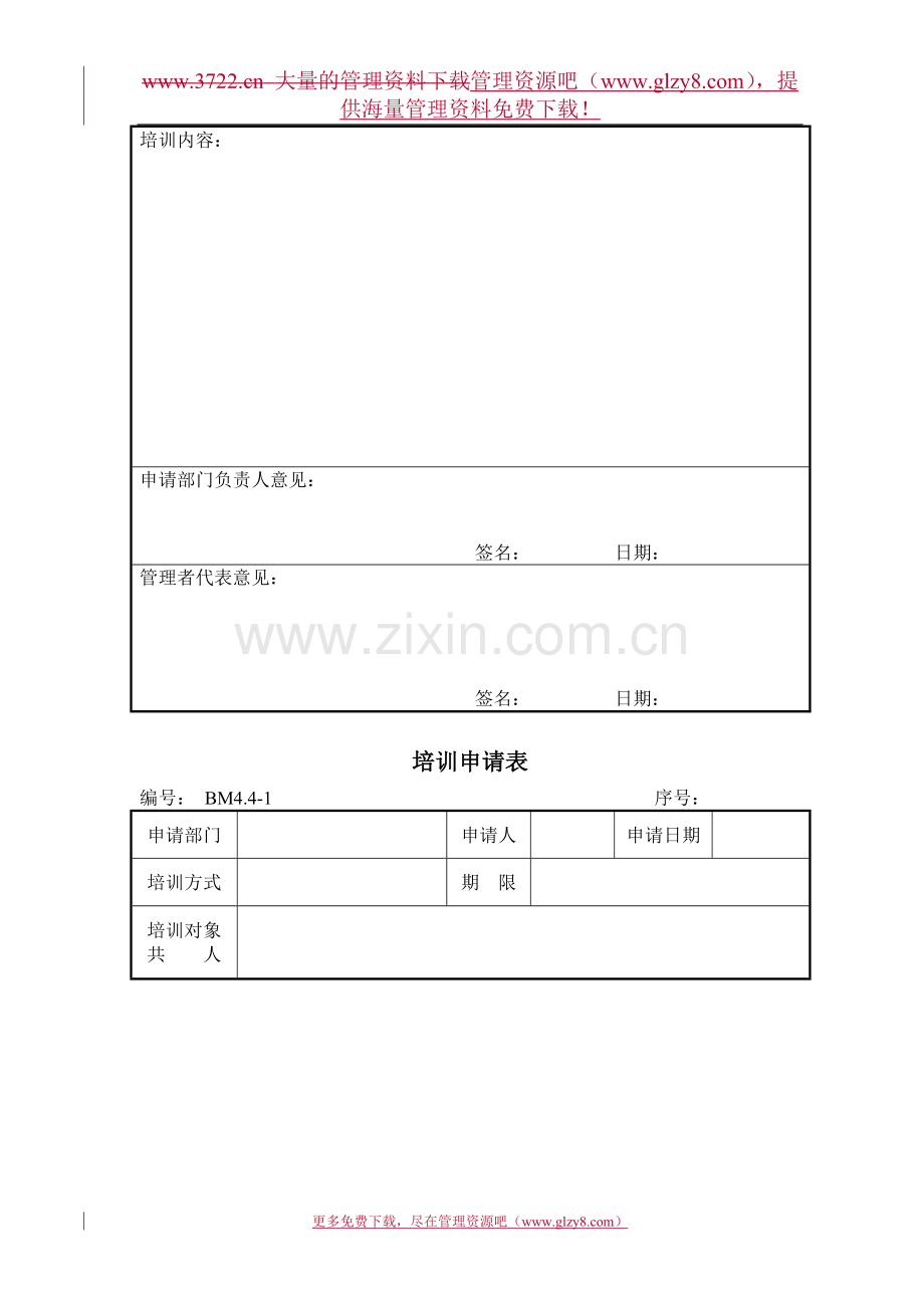 建筑设计企业质量管理体系表格.doc_第2页