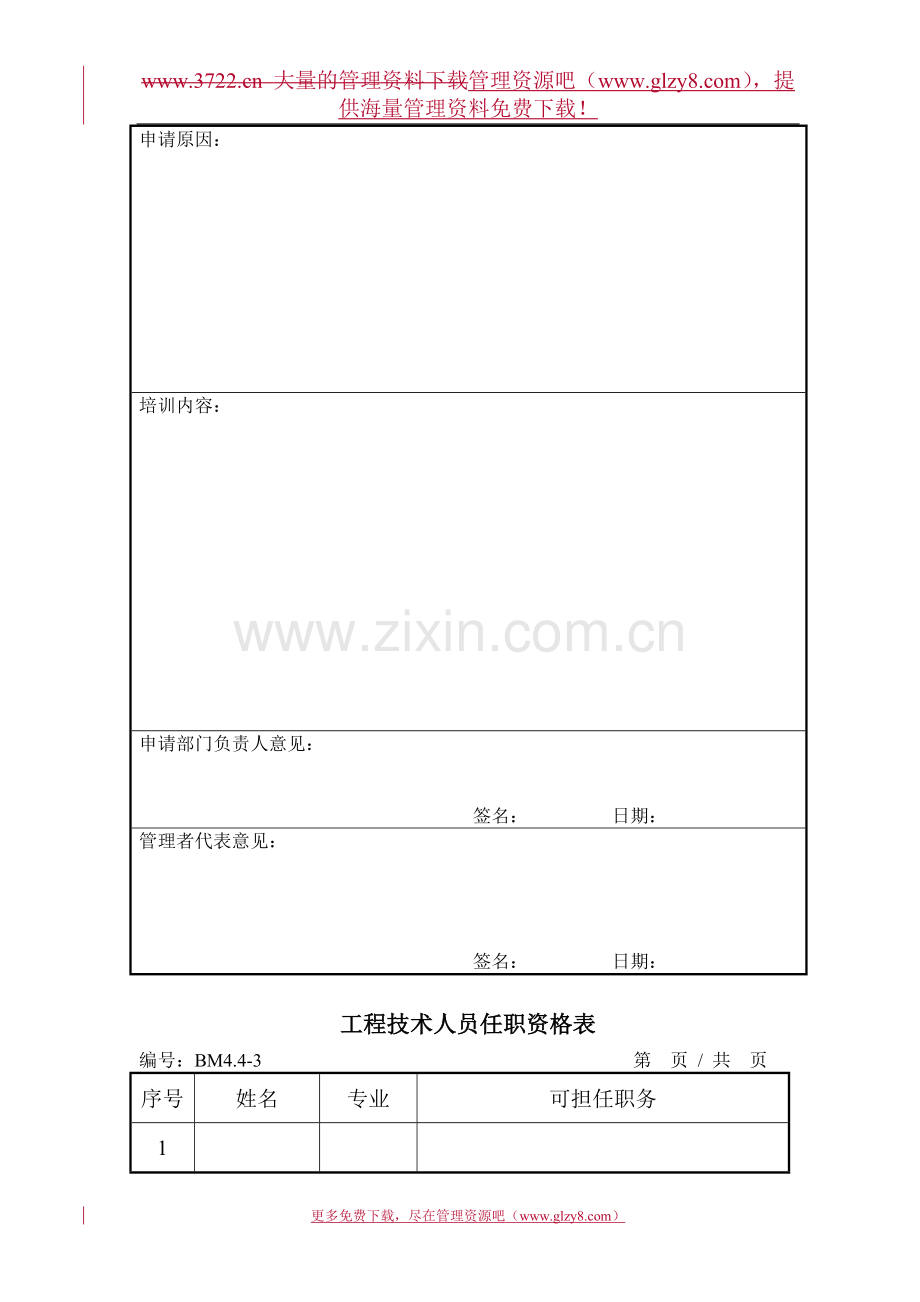 建筑设计企业质量管理体系表格.doc_第3页