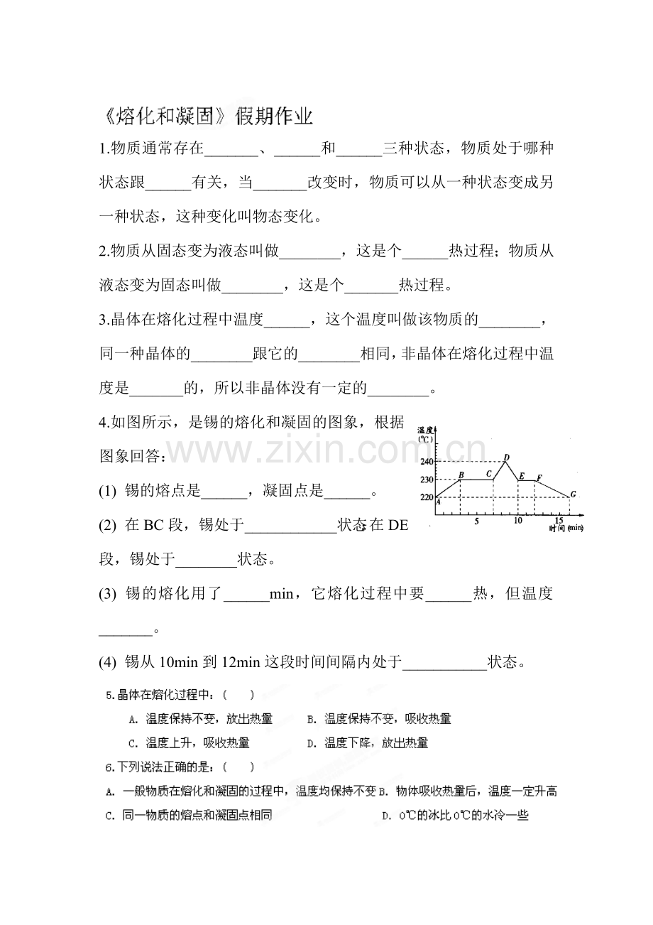 八年级物理上学期课时当堂训练题6.doc_第1页