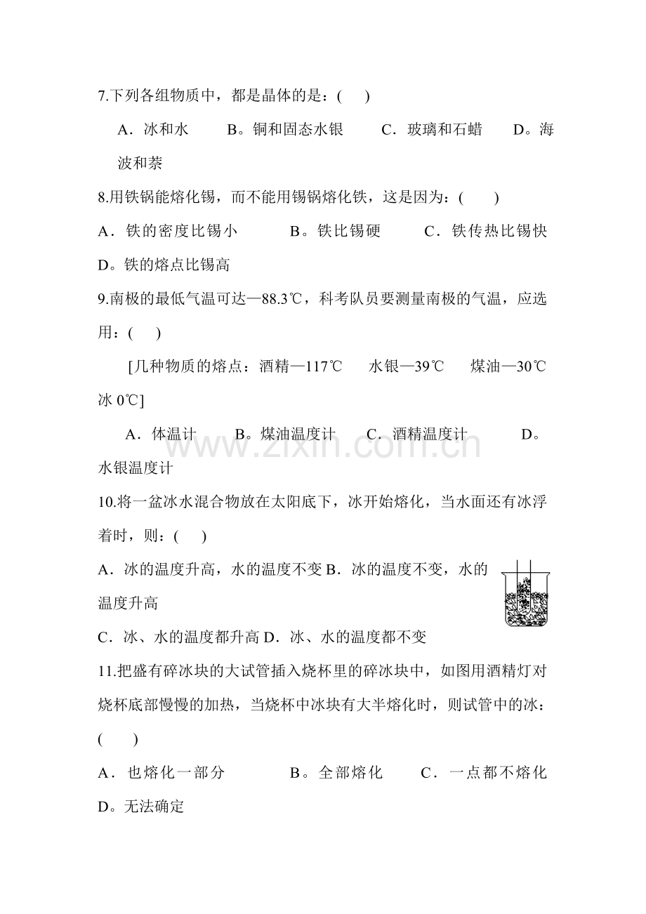 八年级物理上学期课时当堂训练题6.doc_第2页