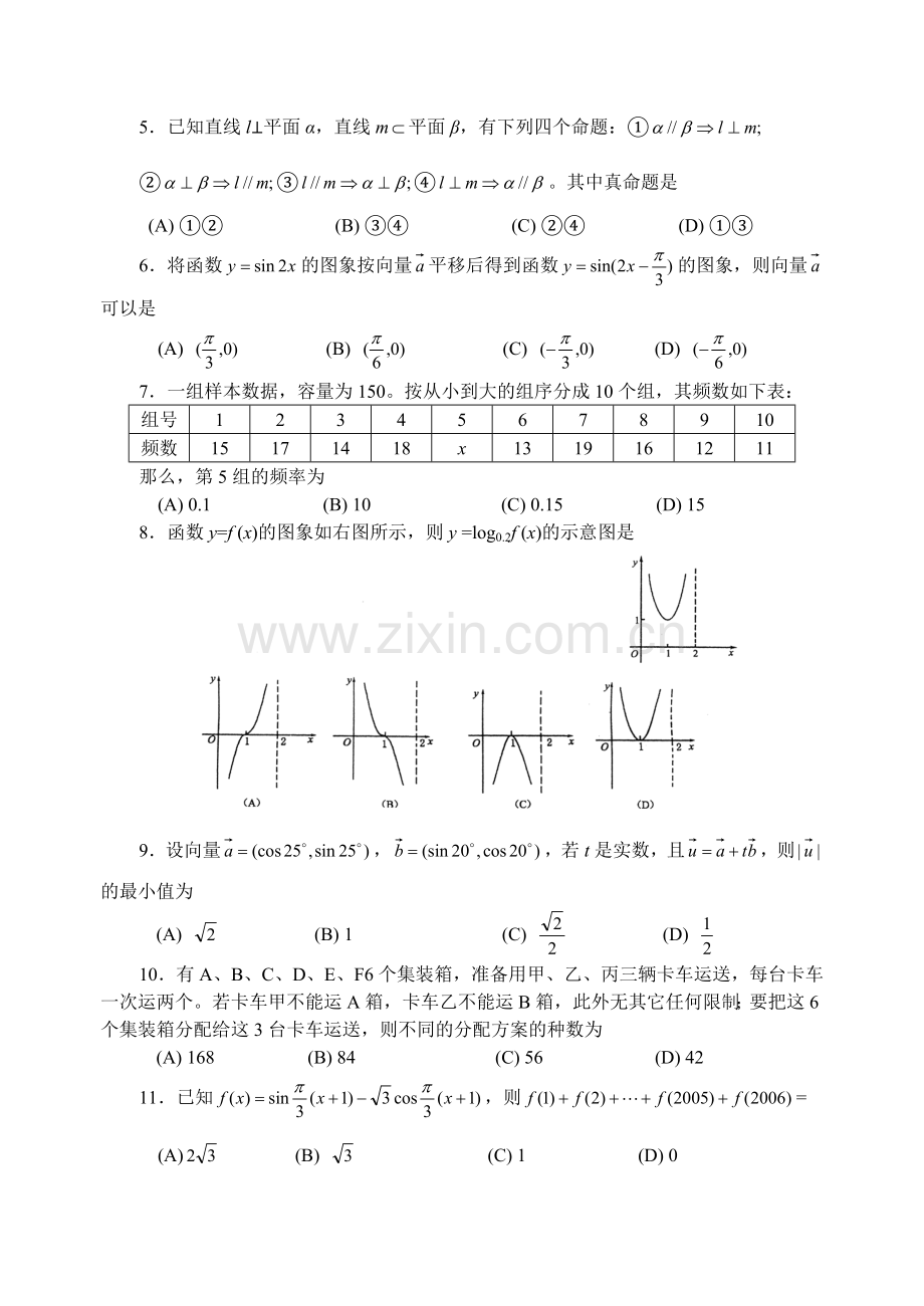 四川省成都市高2006级第一次诊断性测试文科数学试题及答案.doc_第2页