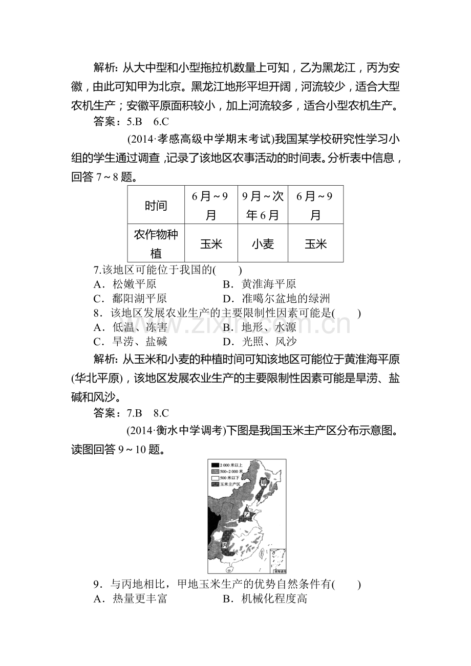 高一地理下册章节知识点检测58.doc_第3页