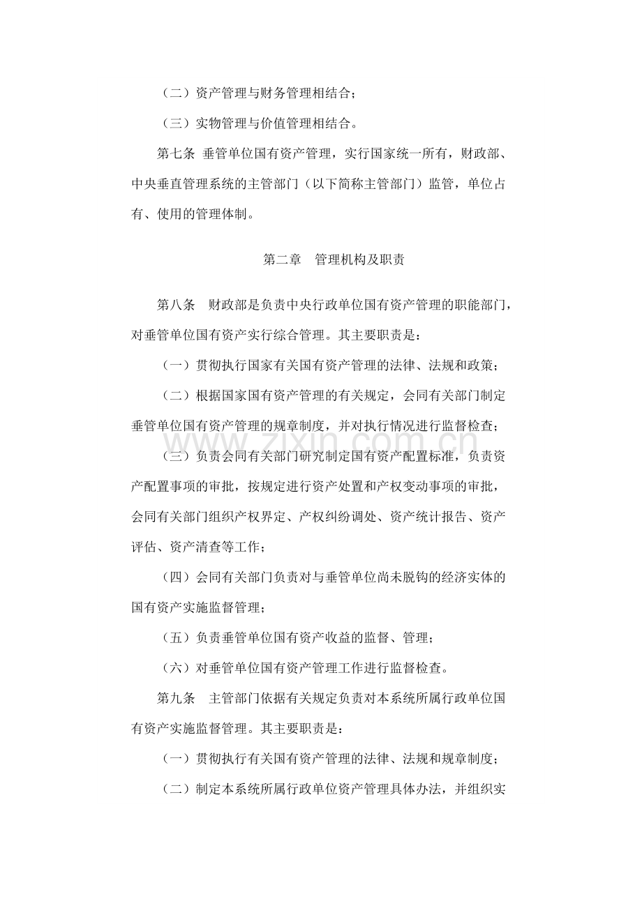 中央垂直管理系统行政单位国有资产管理暂行实施办法.doc_第3页