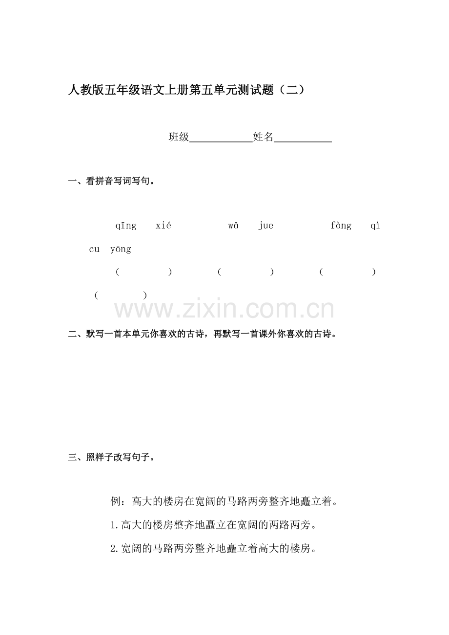 五年级语文上册单元检测试题12.doc_第1页