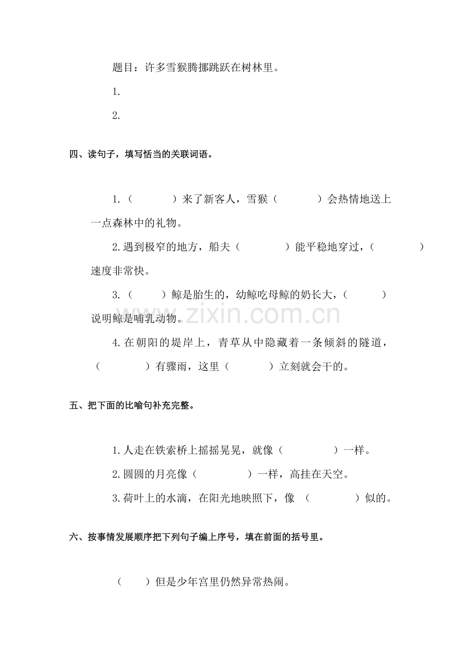 五年级语文上册单元检测试题12.doc_第2页