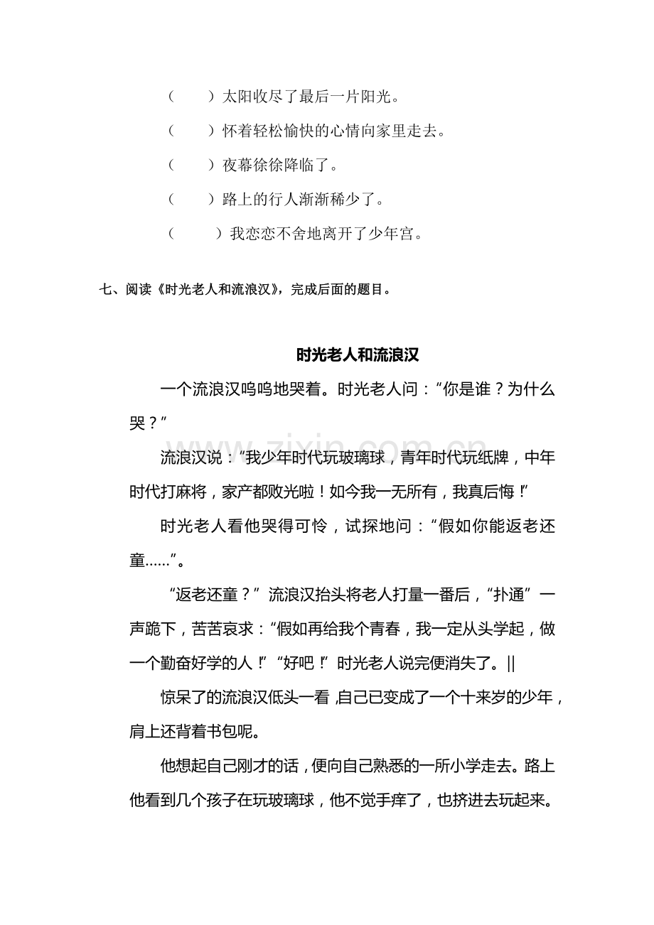 五年级语文上册单元检测试题12.doc_第3页