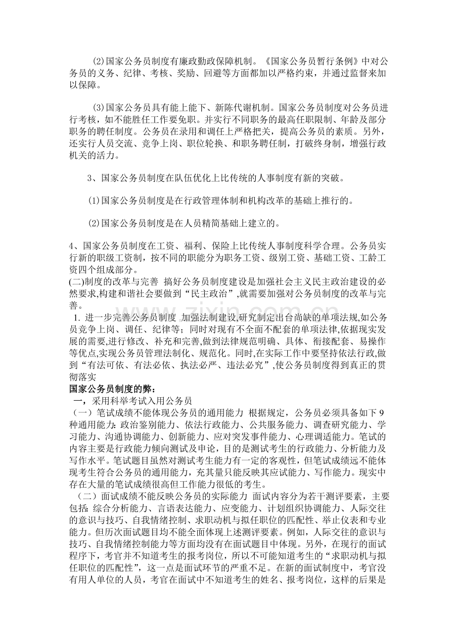 国家公务员制度的利和弊.doc_第2页