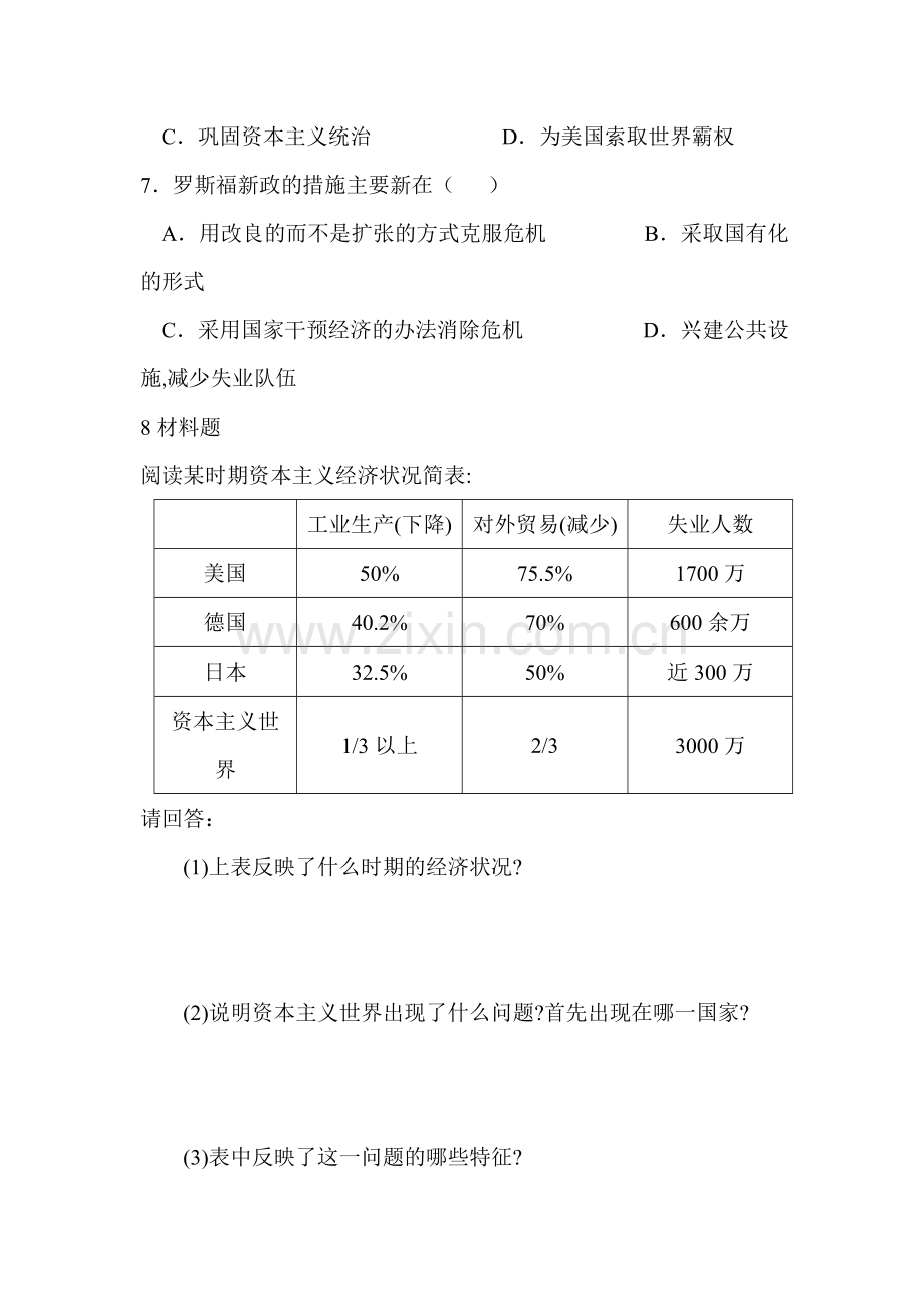 九年级历史上册课时教学检测试题25.doc_第2页