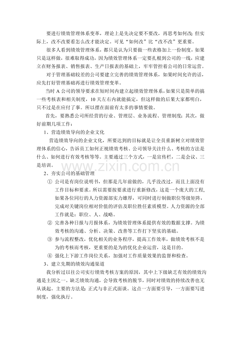 民营企业：绩效管理如何从混乱得到建立.doc_第2页