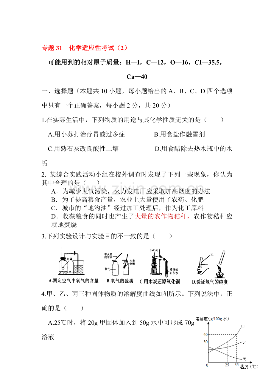 2016届中考化学第一轮复习考点专题练习10.doc_第1页