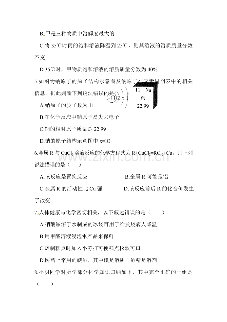 2016届中考化学第一轮复习考点专题练习10.doc_第2页