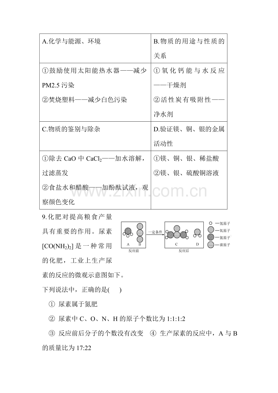 2016届中考化学第一轮复习考点专题练习10.doc_第3页