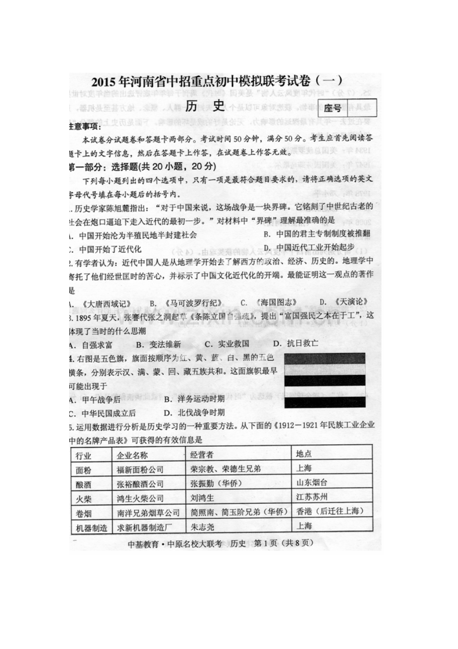 九年级历史下册第一次模拟测试试题.doc_第1页