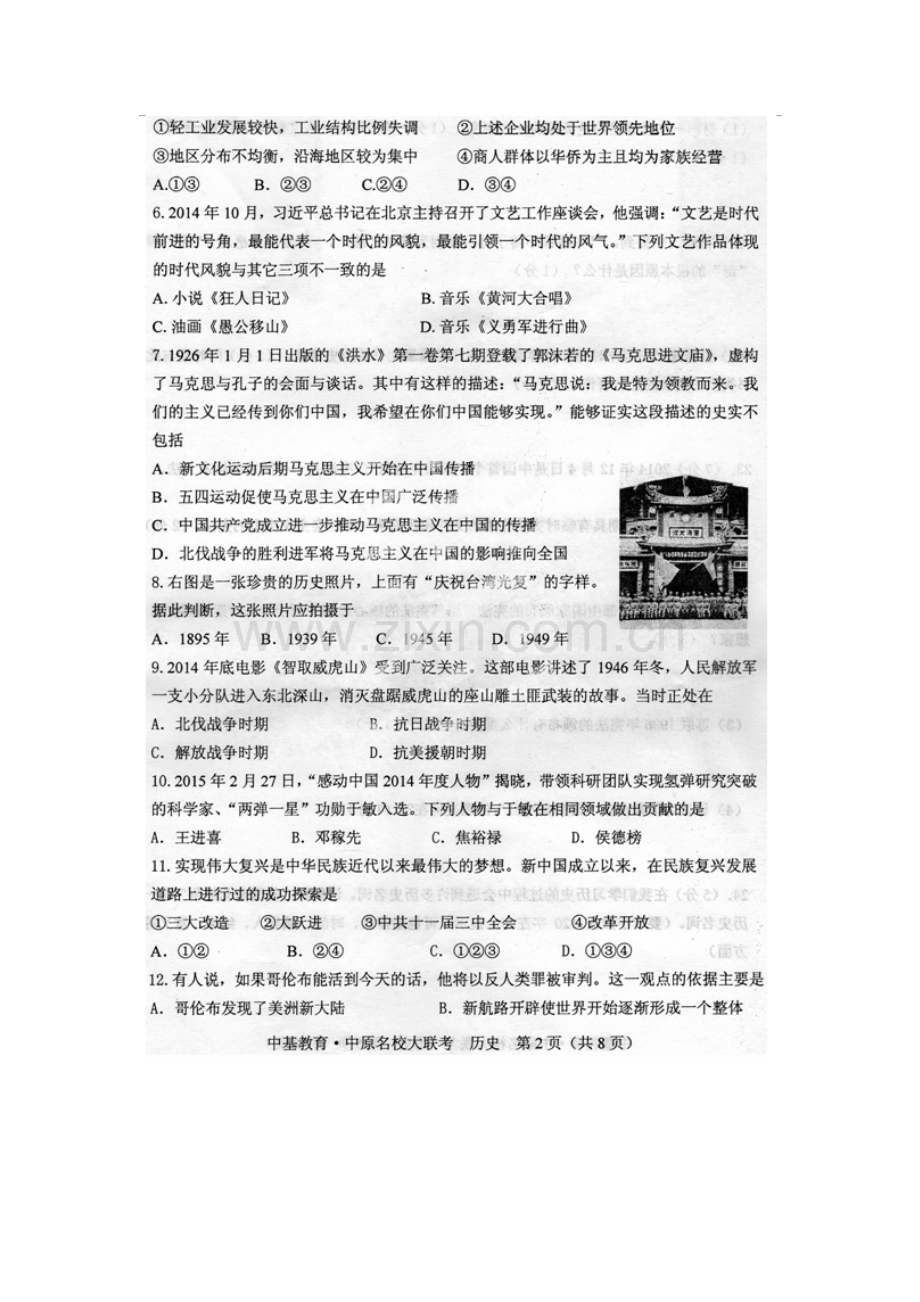 九年级历史下册第一次模拟测试试题.doc_第2页