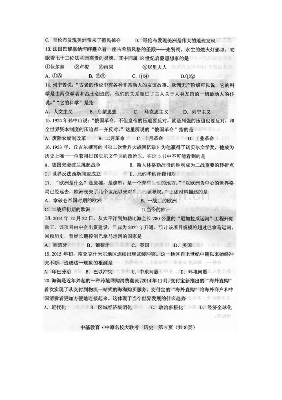 九年级历史下册第一次模拟测试试题.doc_第3页