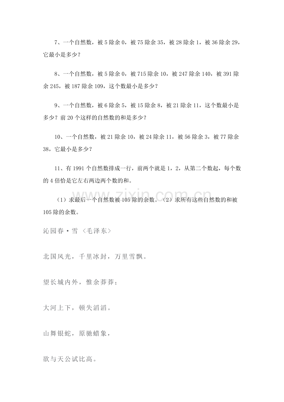 小学数学奥林匹克竞赛模拟题第三部分六节.doc_第2页