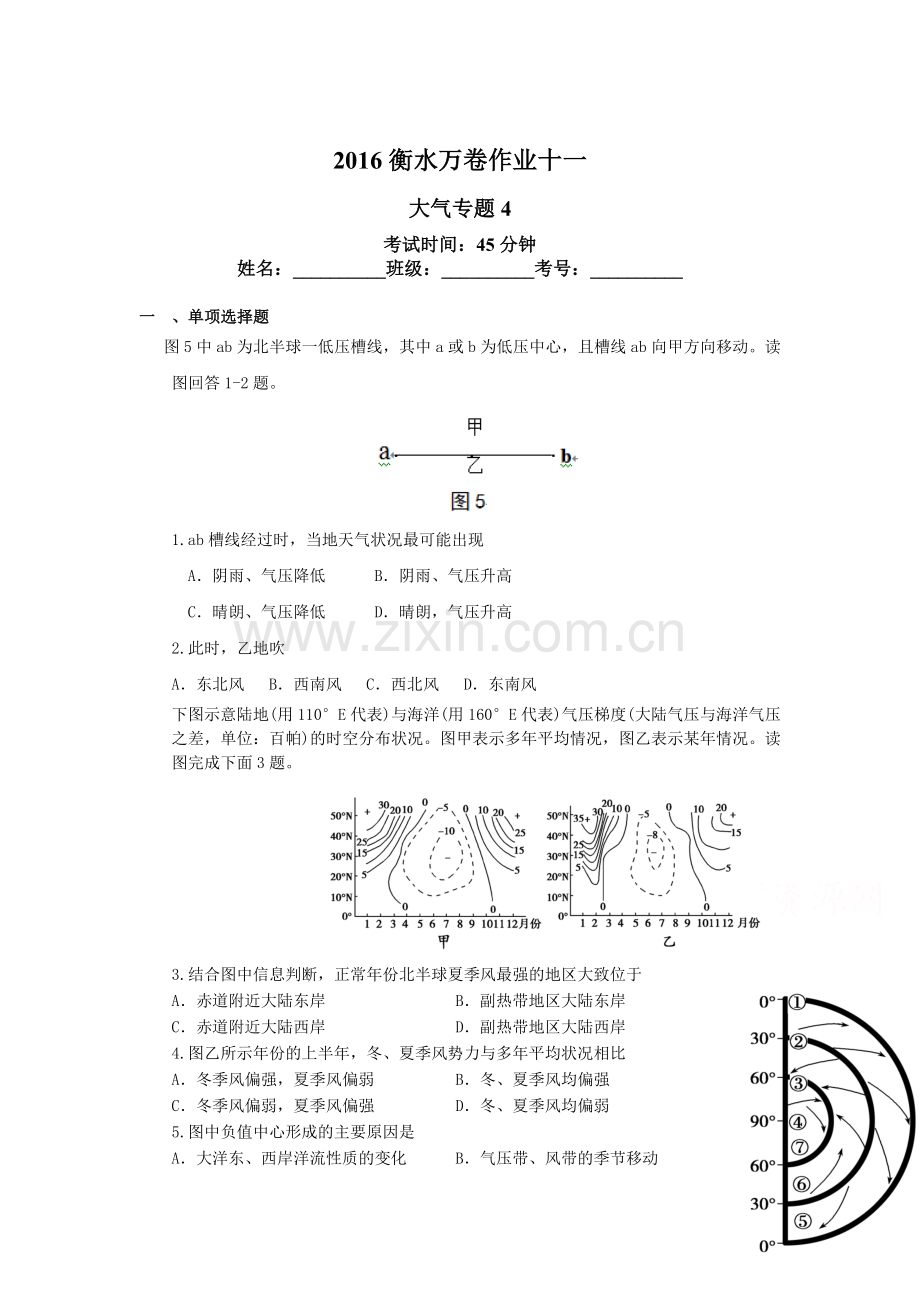 2016届高考地理第二轮复习作业卷34.doc_第1页