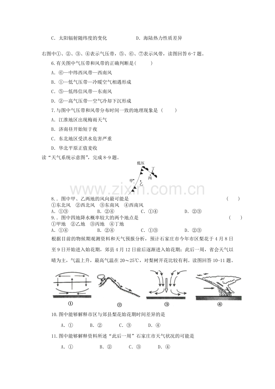 2016届高考地理第二轮复习作业卷34.doc_第2页