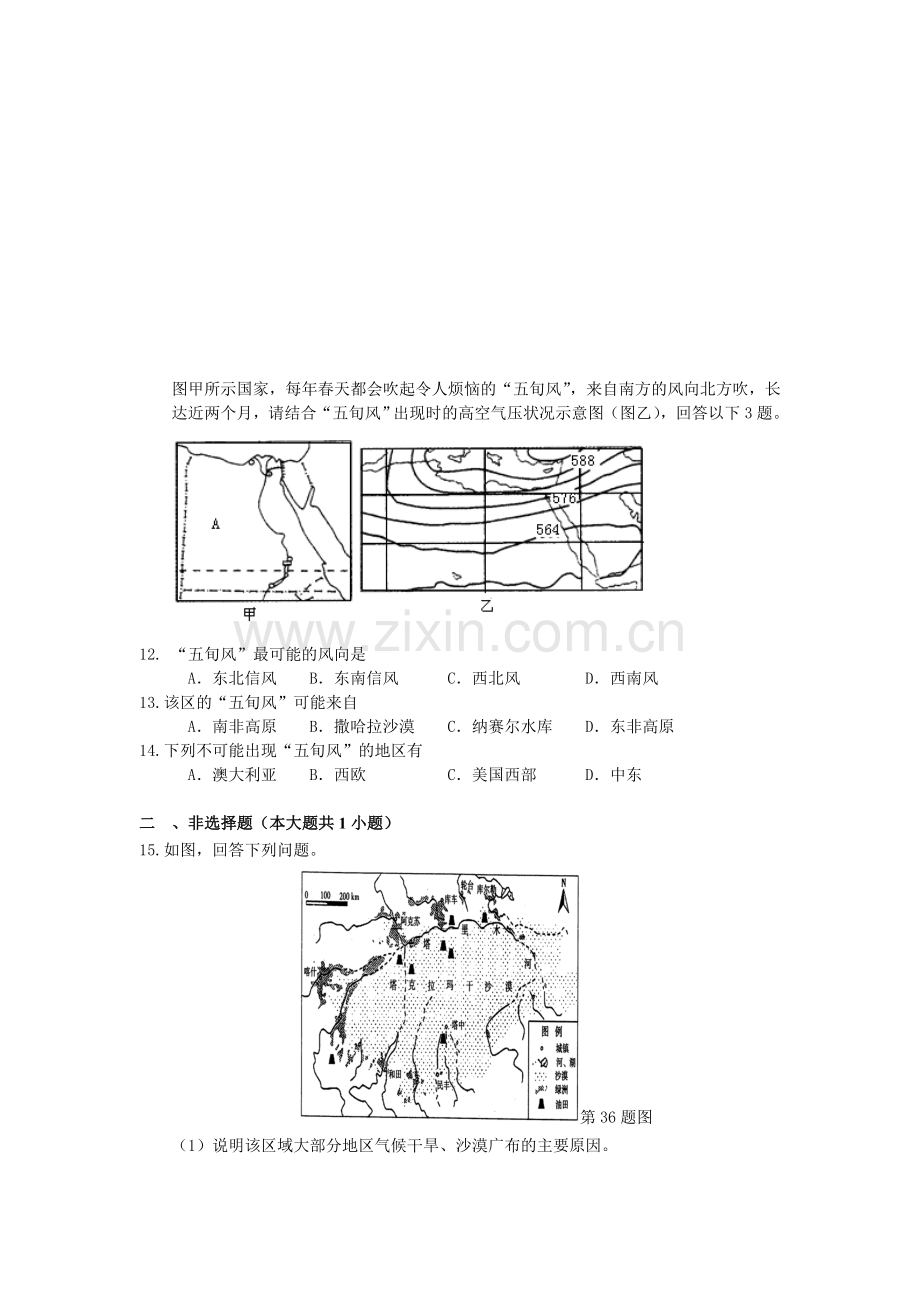 2016届高考地理第二轮复习作业卷34.doc_第3页