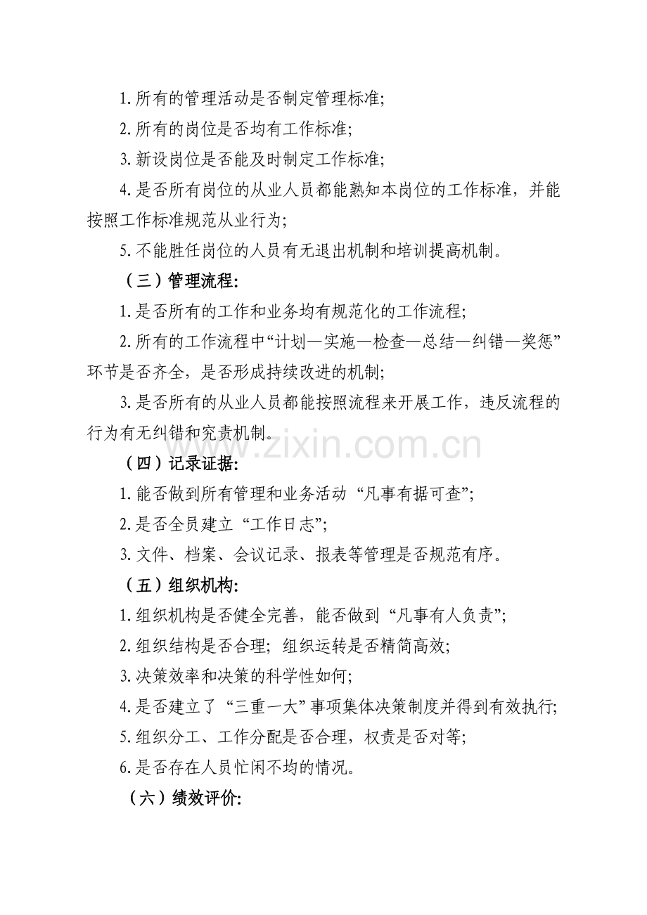 管理提升活动第一阶段自我诊断要求.doc_第2页