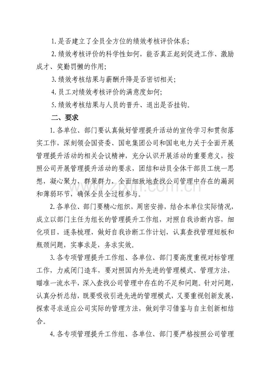 管理提升活动第一阶段自我诊断要求.doc_第3页