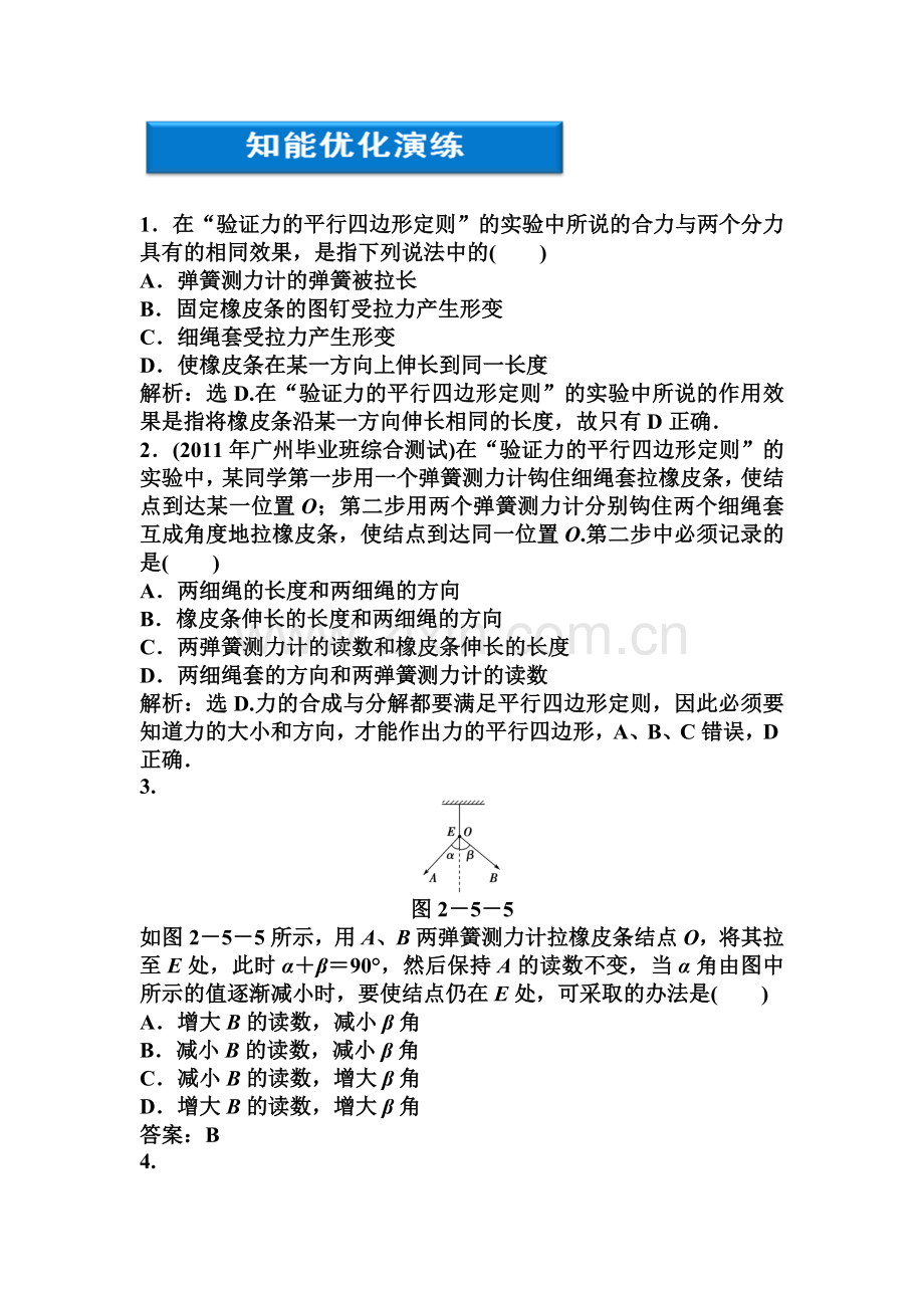 高一物理上册知能优化检测试题24.doc_第1页