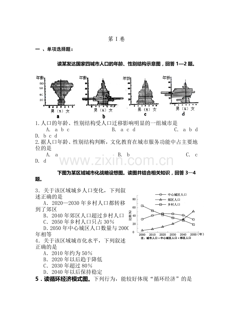 高二地理专题综合检测试题24.doc_第1页