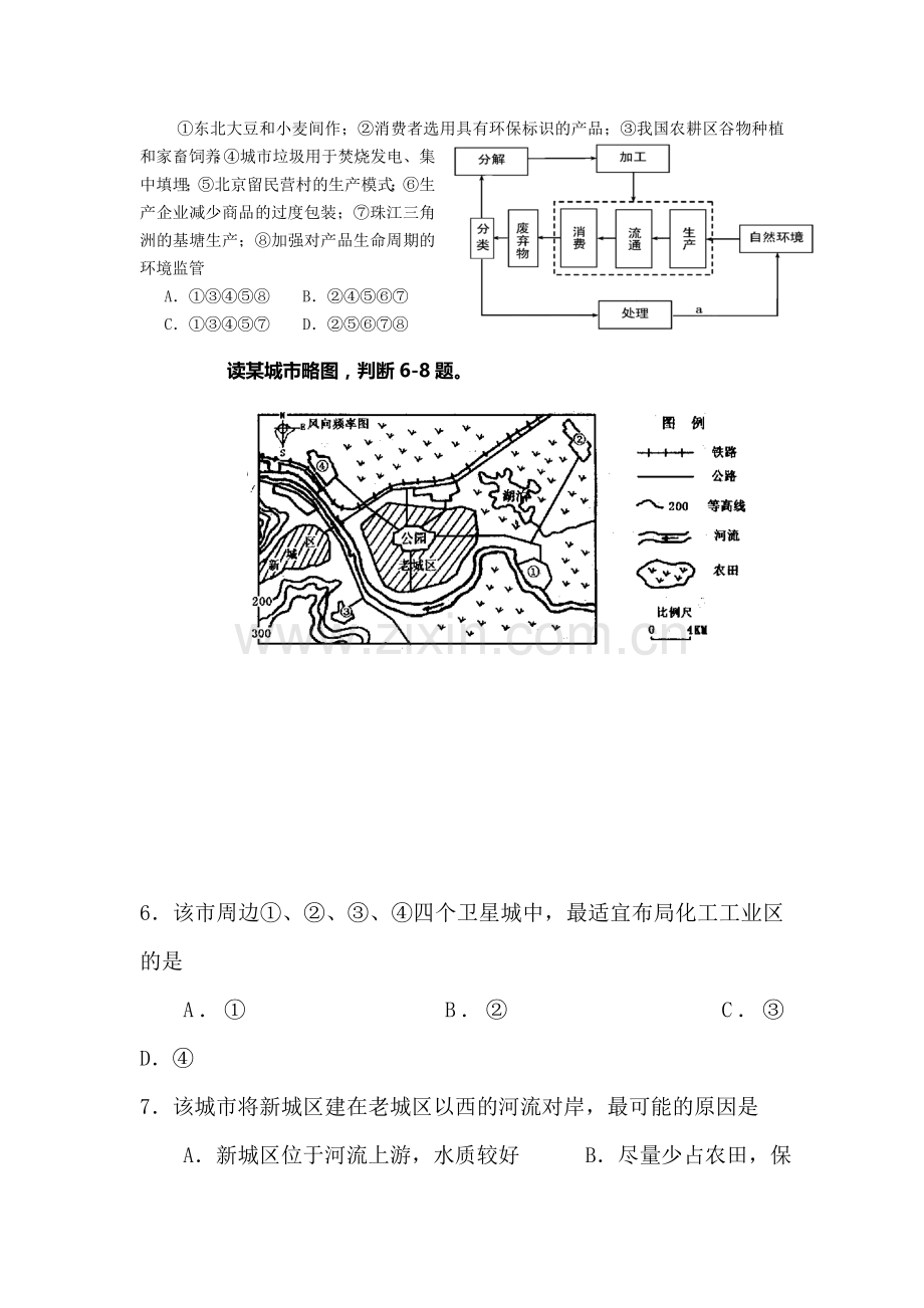 高二地理专题综合检测试题24.doc_第2页