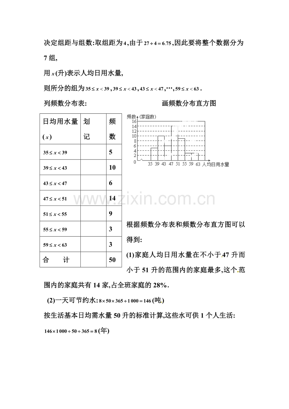 2015-2016学年七年级数学下册课时训练题39.doc_第2页