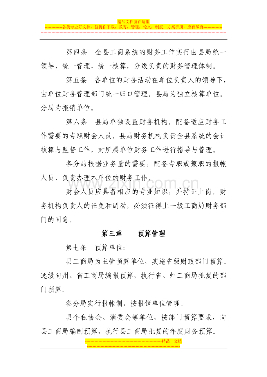 来凤县工商行政管理局财务管理制度.doc_第2页